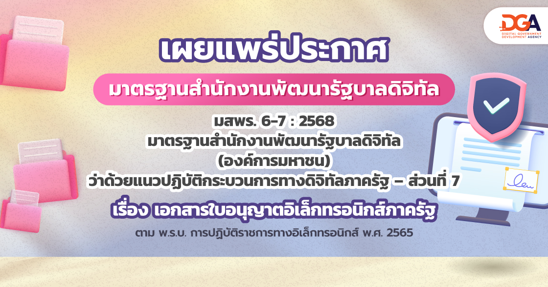 Banner_ประกาศ-มสพร.-6-7_2568