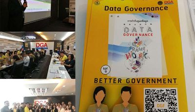 อบรมหลักสูตรการเรียนรู้กรอบการกำกับดูแลข้อมูลในหน่วยงานภาครัฐ